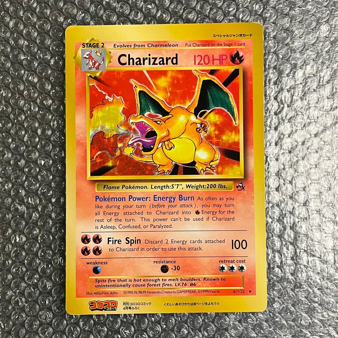 月刊コロコロコミック4月号付録 スペシャルジャンボポケモンカード リザードン