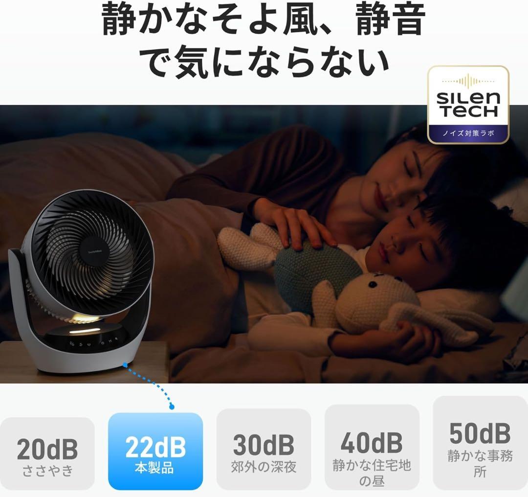 【節電】SwitchBot サーキュレーター 静音 首振り DC