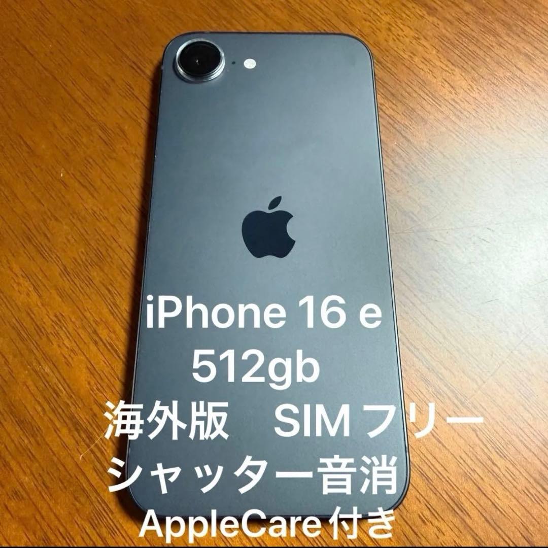 iPhone16e 512gb アメリカ 海外版　SIMフリー　eSIM専用