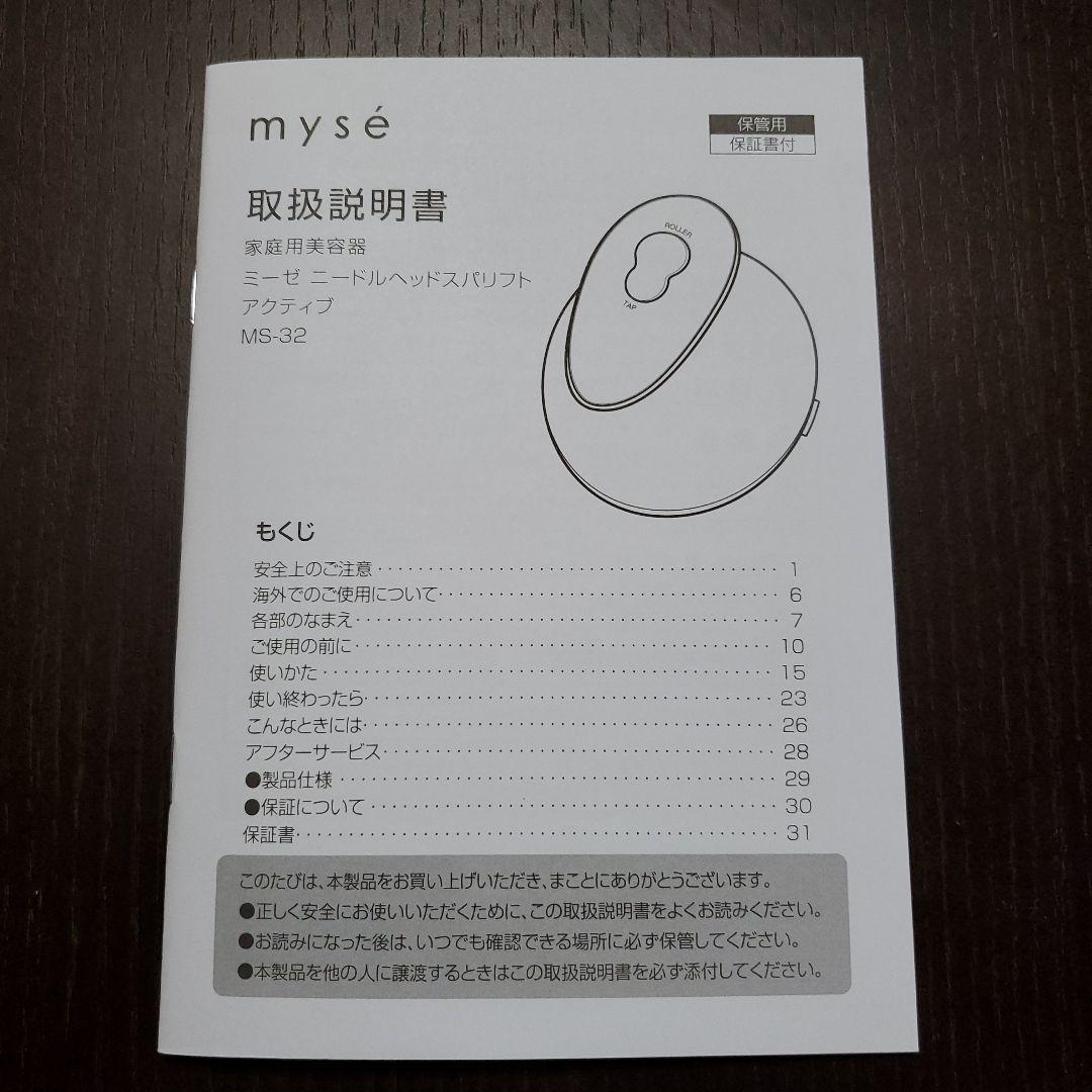 ミーゼ ニードルヘッドスパリフト 家庭用美容器！ MS-32