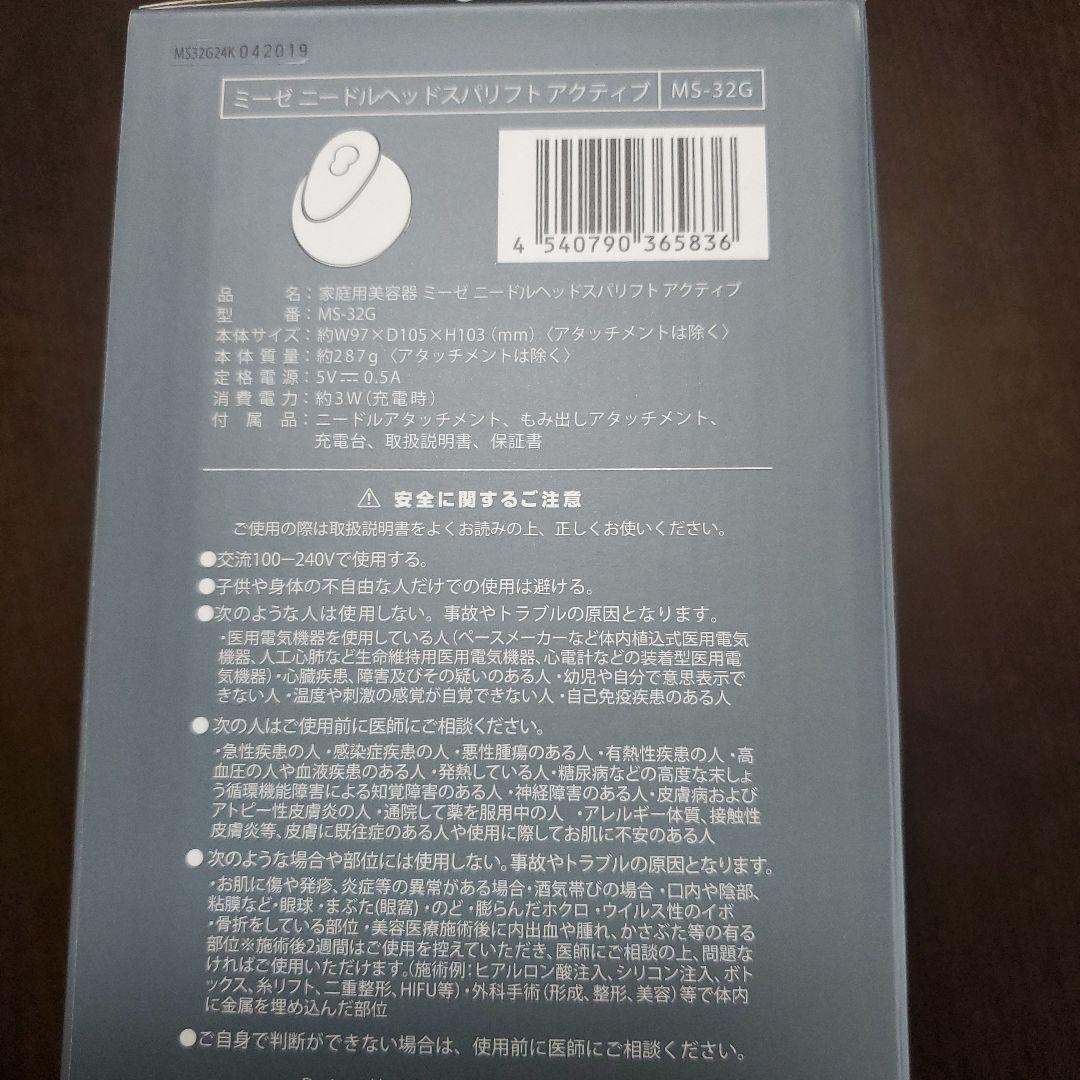 ミーゼ ニードルヘッドスパリフト 家庭用美容器！ MS-32