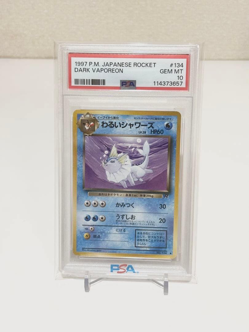 【PSA10】わるいシャワーズ 旧裏 ポケモンカード