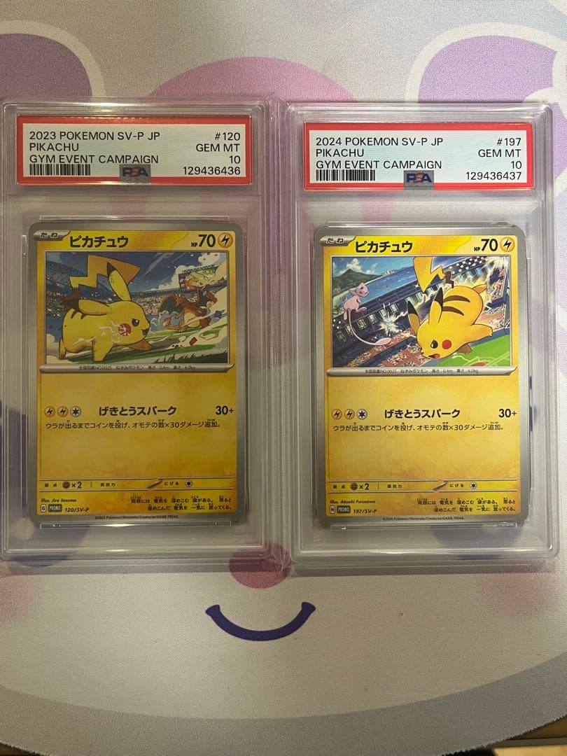 ピカチュウ げきとうスパーク プロモ psa10 連番