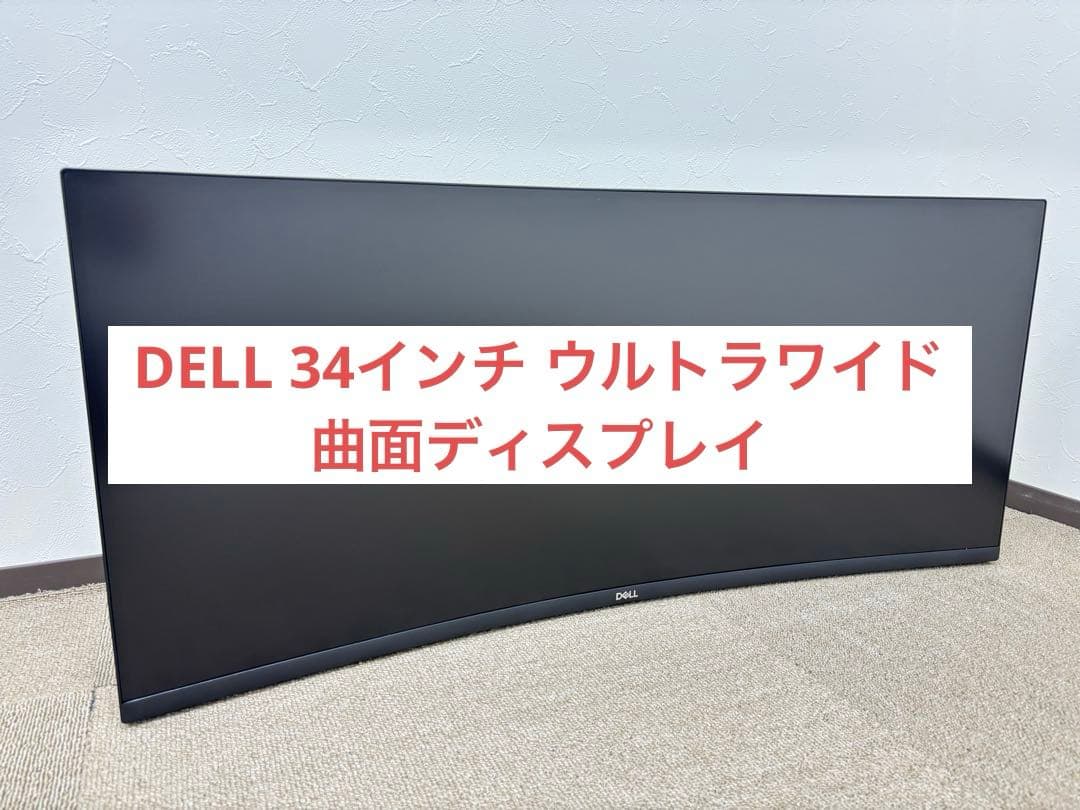 E*y様 DELL 曲面モニター S3422DW 34インチ UWQHD ウルト