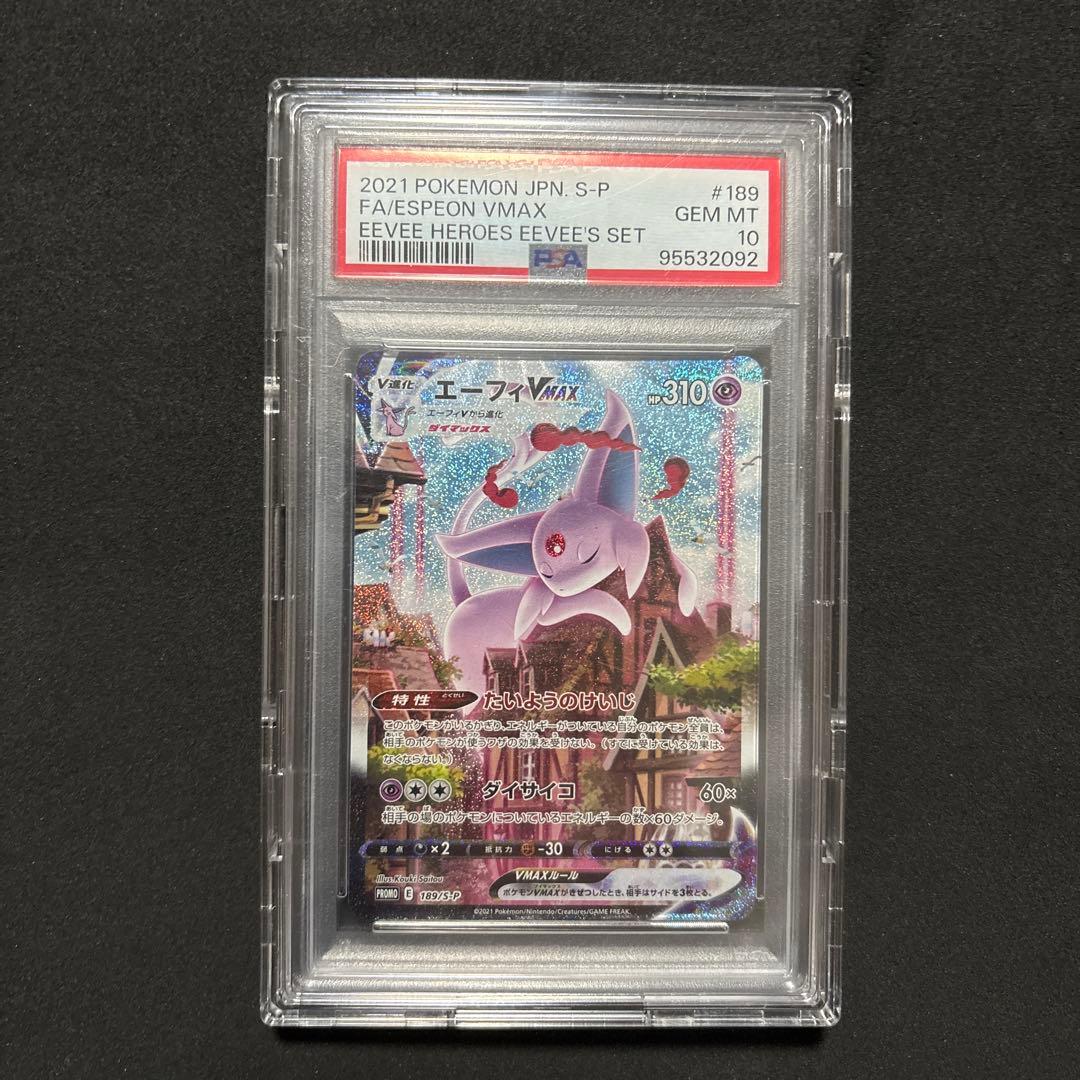 ポケモンカード エーフィVMAX SA PSA10 美品　ケース付き