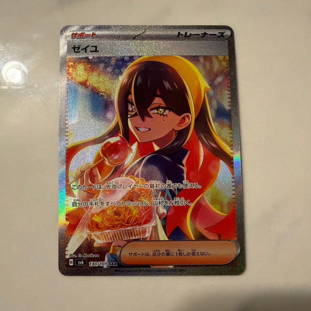 美品　ゼイユ　sar ポケモンカード