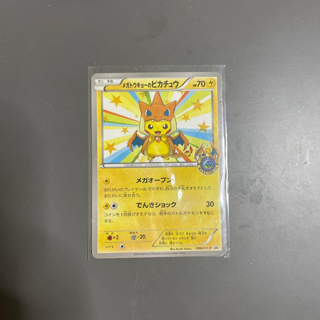 ポケモンカードメガトウキョーピカチュウ