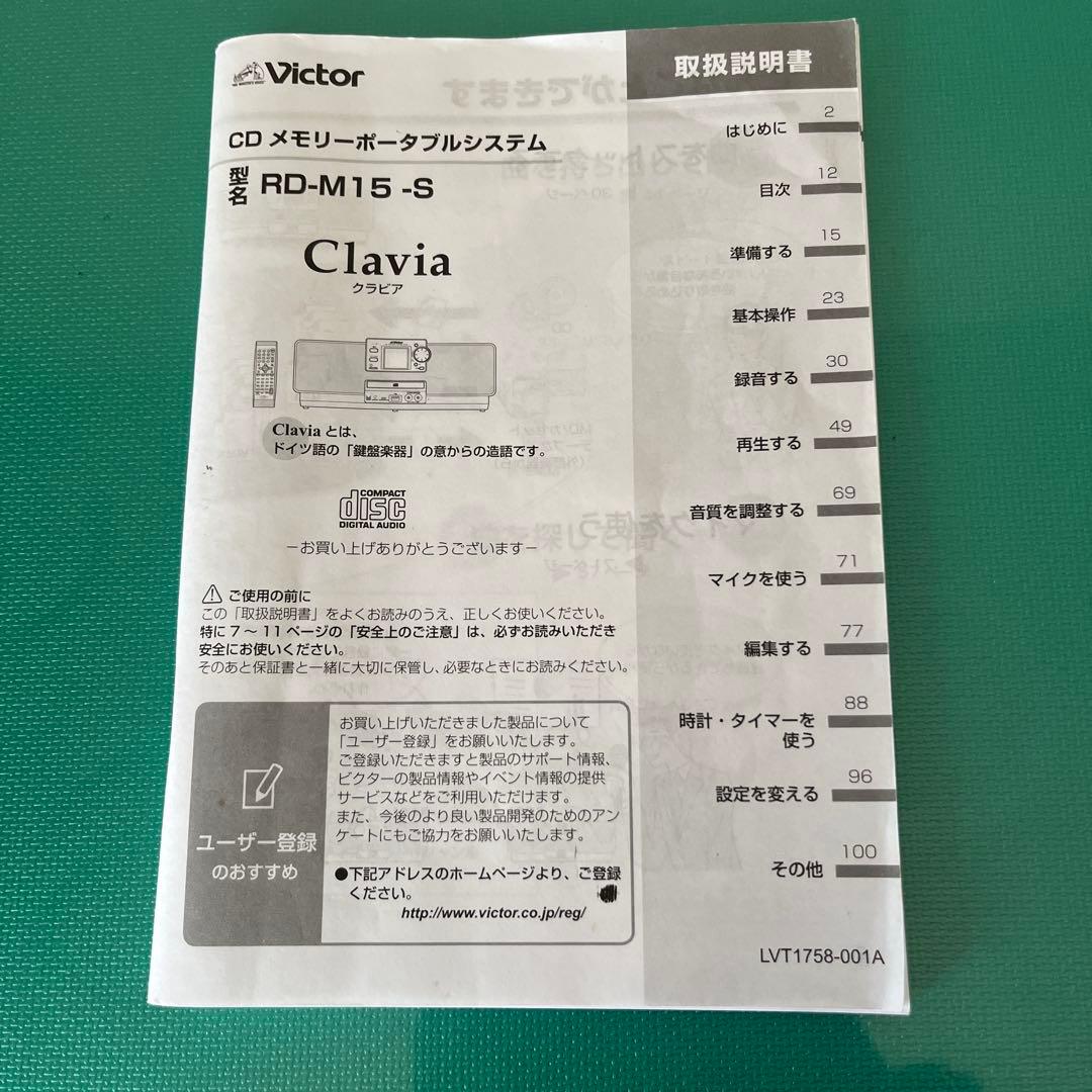 【極美品】ビクター CDメモリーポータブルシステムRD-M15 Clavia