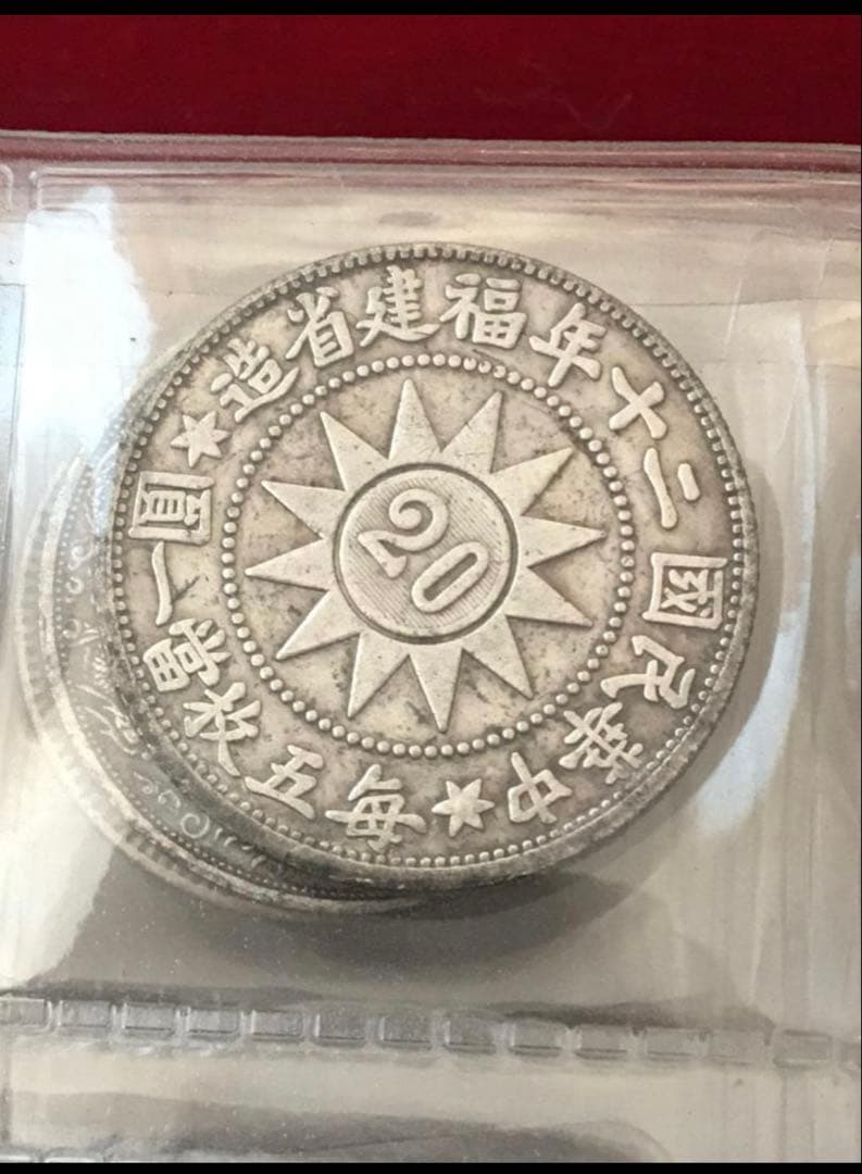 中国古代歴代小型銀貨幣大量120枚収蔵冊 孫文像、大清銀幣、光緒元宝等 レア