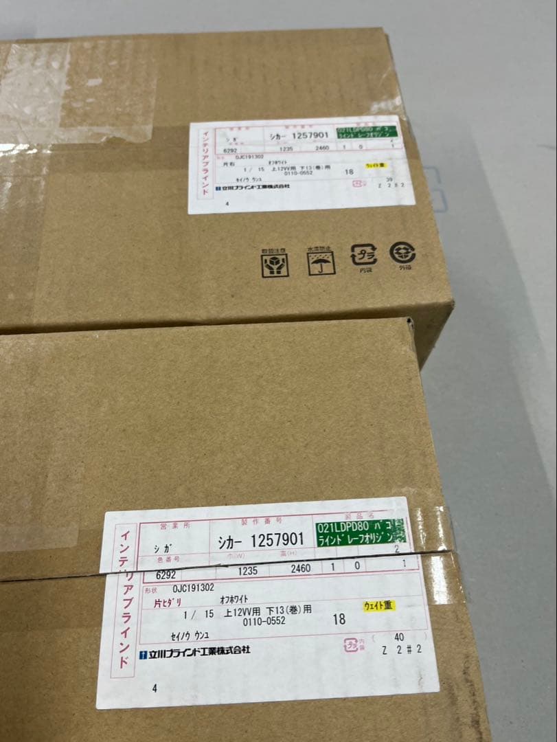 未使用 ベージュ バーチカルブラインド 取り付けキット付き