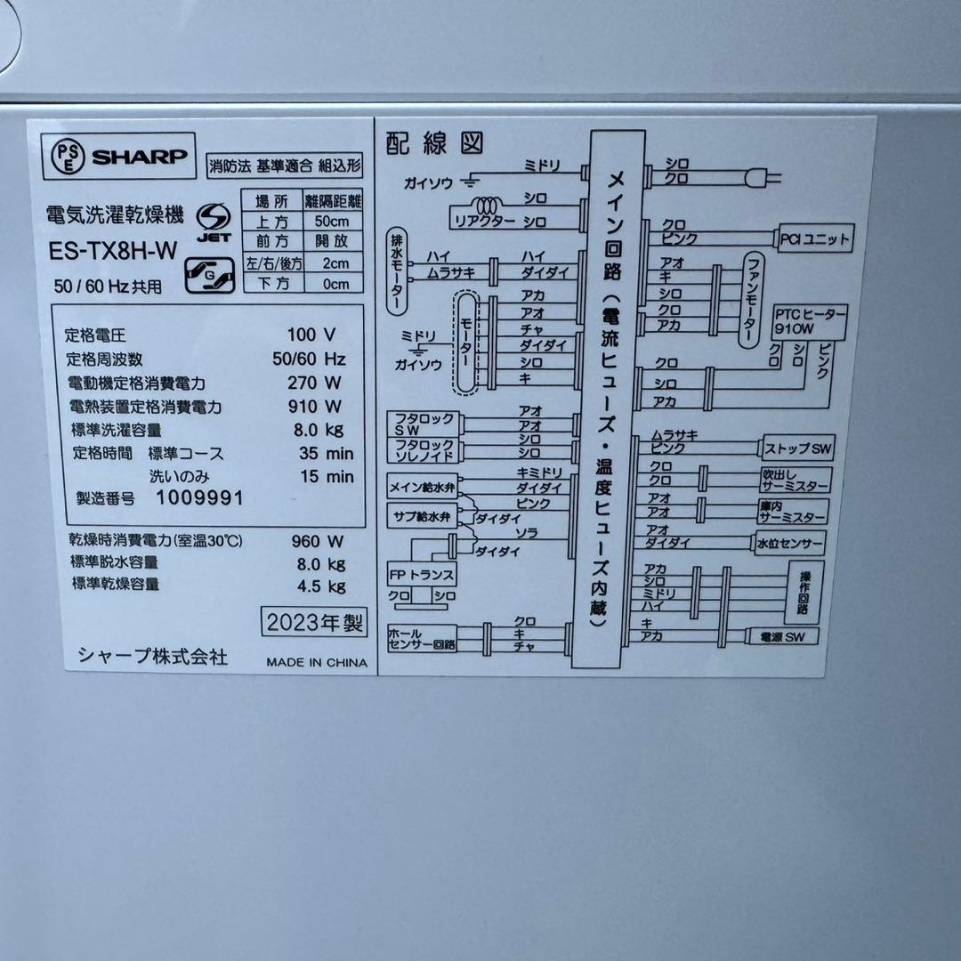 93⭐️2023年製美品★シャープ　洗濯機　8KG 熱乾燥　インバーター
