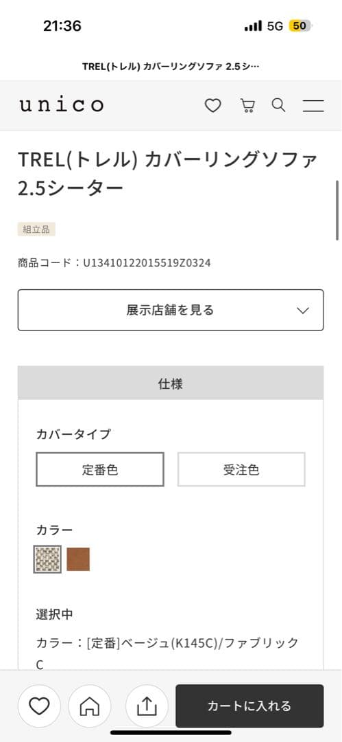 okoshiteさん専用TREL(トレル) カバーリングソファ 2.5シーター