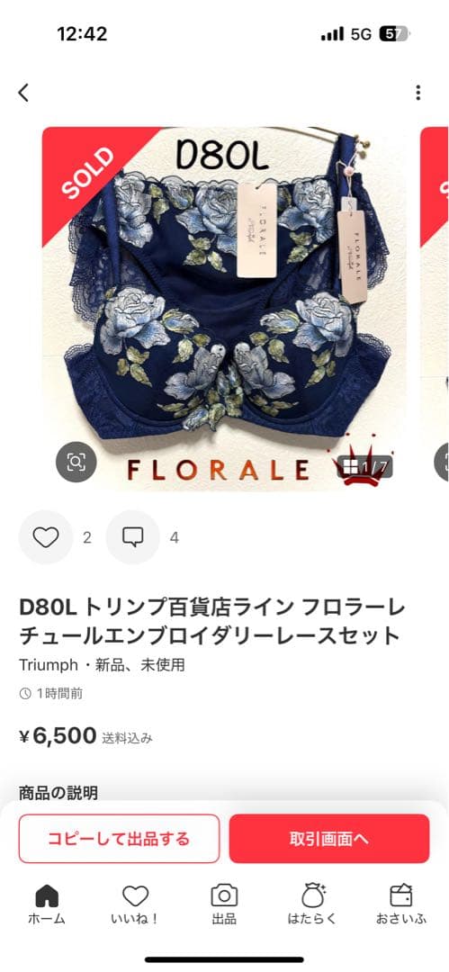 D80L トリンプ プレミアム 寄せアゲハ 花と油絵 ブラ＆ショーツ M019
