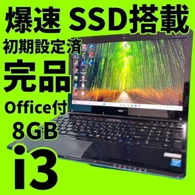 今だけ！美品★オフィス付！NECメモリ8G★Win11Pro★爆速SSD★カメラ