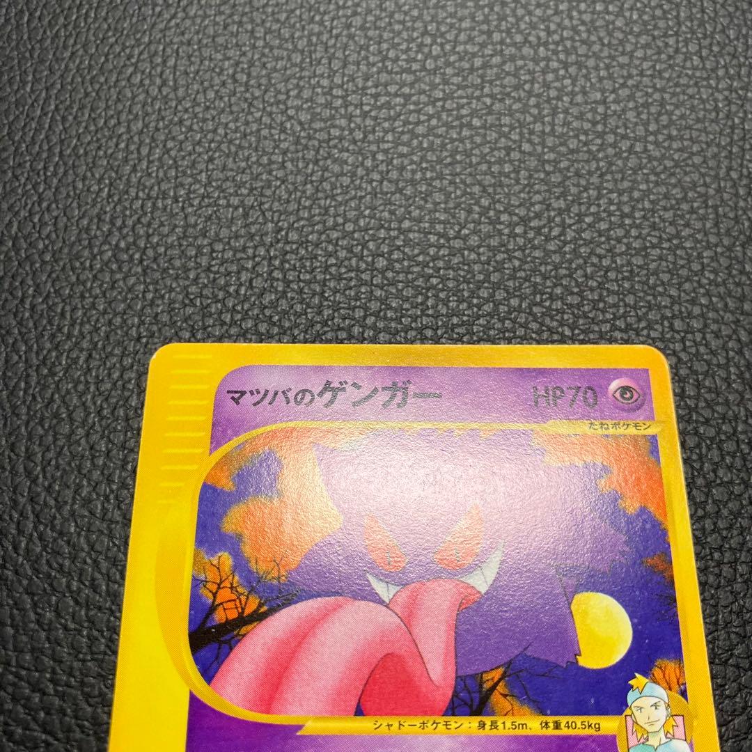 マツバのゲンガー　eカード　021/141 ポケモンカード