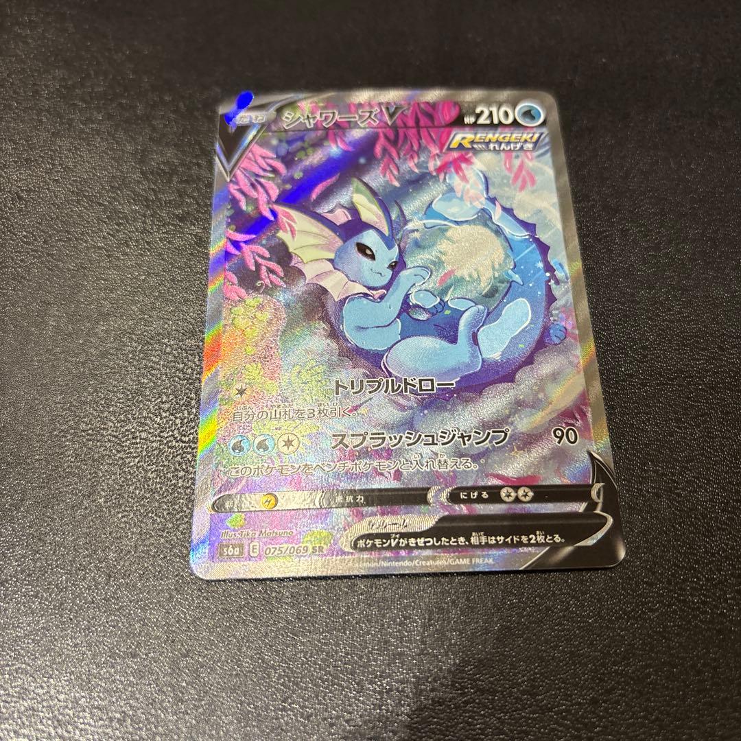 ピカチュウシャワーズ V sa