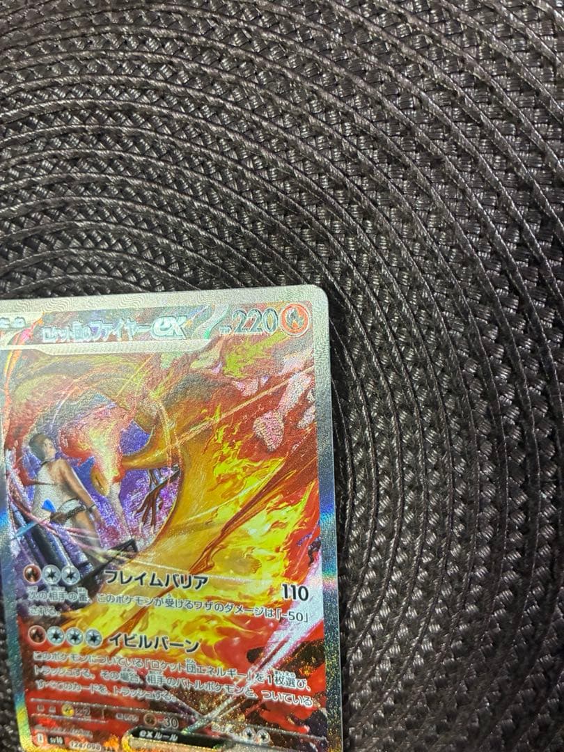 ロケット団のファイヤーex SAR SV10 ロケット団の栄光 124/098