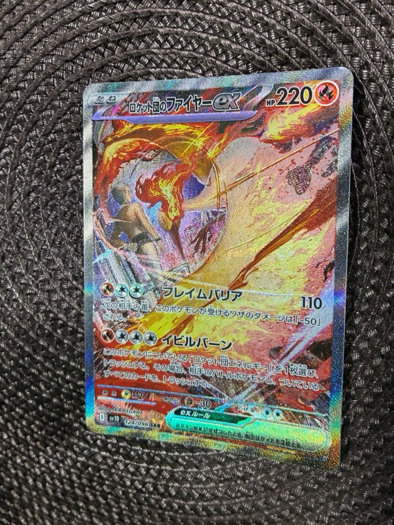 ロケット団のファイヤーex SAR SV10 ロケット団の栄光 124/098