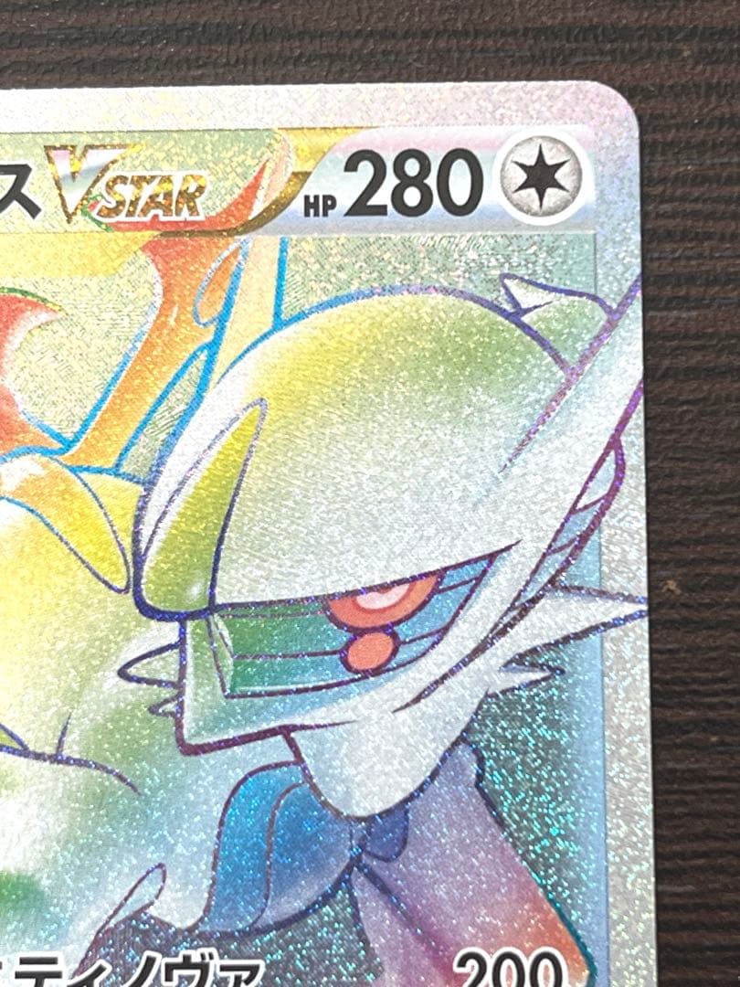 アルセウスV SR 112/100 スターバース アルセウスVSTAR セット