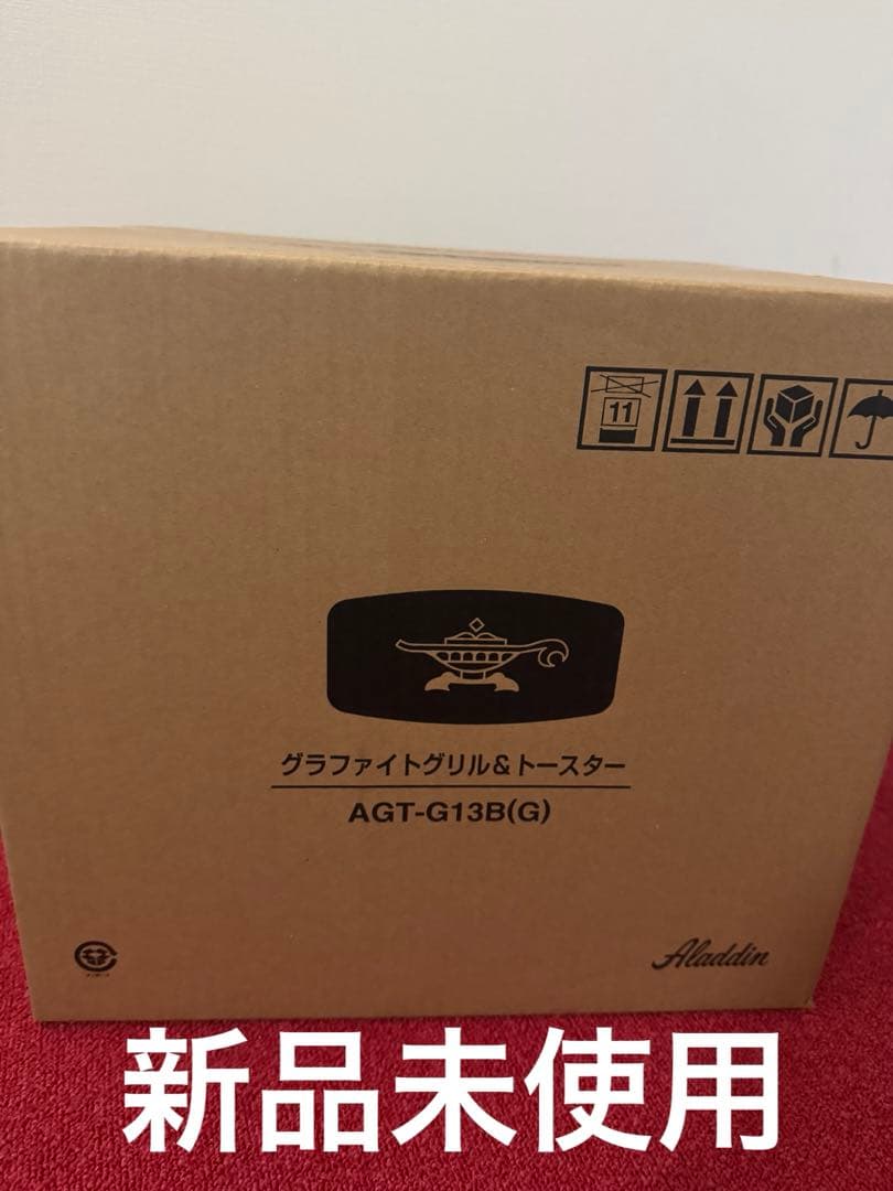 【新品未使用】アラジン グラファイトグリル＆トースター緑 AGT-G13B(G)
