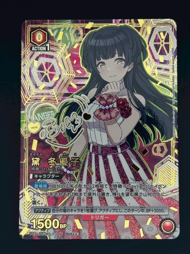 ユニオンアリーナ シャニマス 黛 冬優子 PcR 星2 サイン パラレル