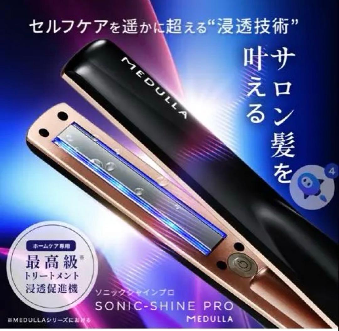MEDULLA ヘアアイロン超音波
