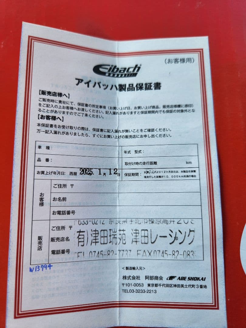 ジムニーシエラJB74　津田レーシング　DAMSELサスペンション　ノーマル車高