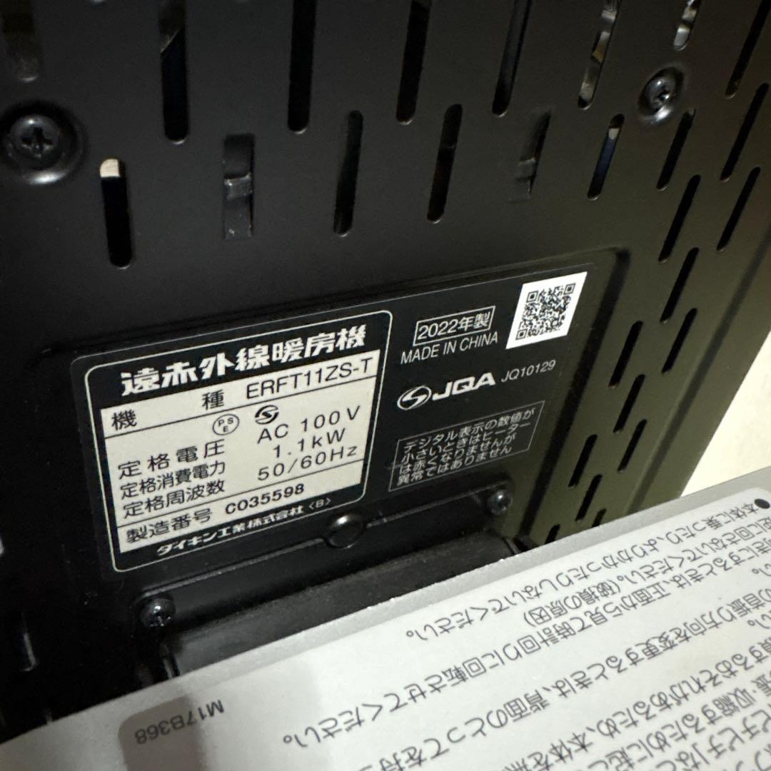 ダイキン DAIKIN セラムヒート ERFT11ZS-T 赤外線ヒーター