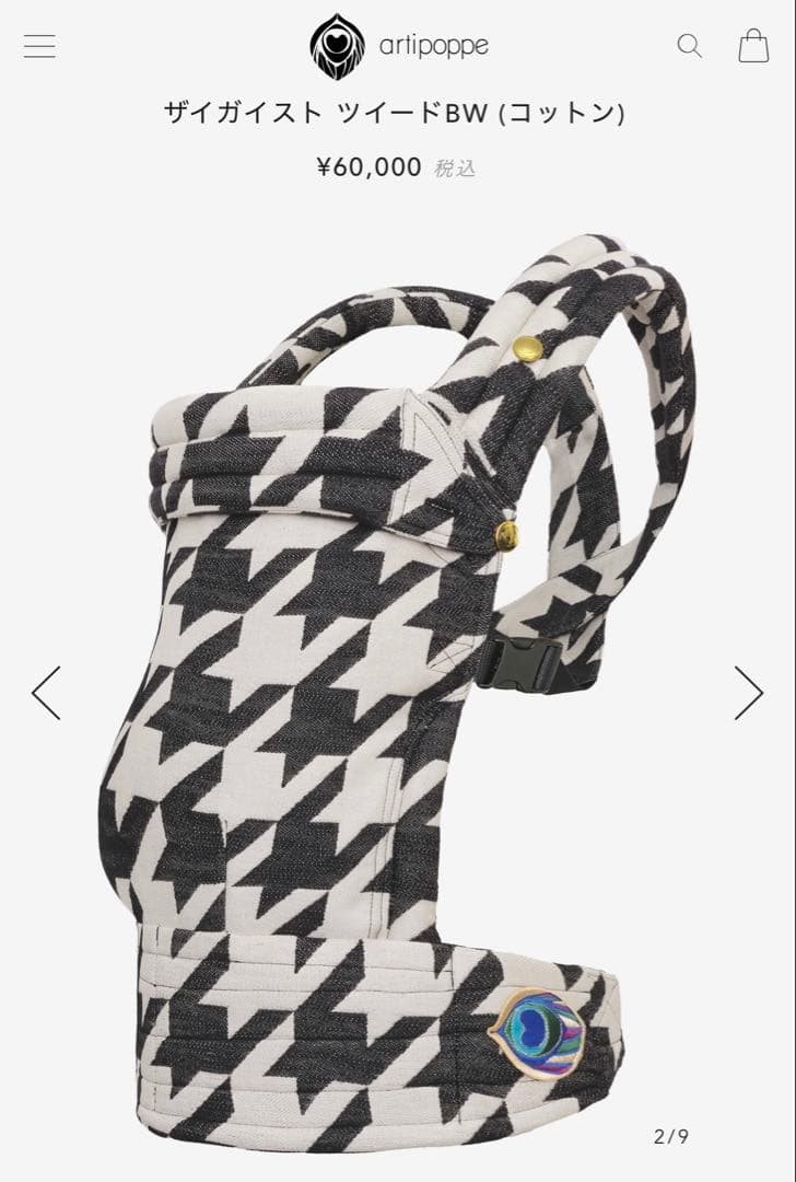 Artipoppe 抱っこ紐 ザイガイスト ツイードBW