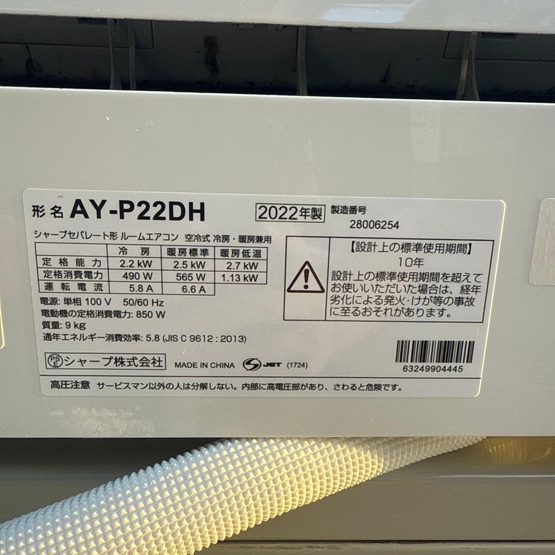 SHARP AY-P22DH ルームエアコン 2022年製