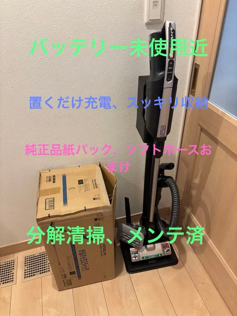 HITACHI 紙パック　最上位機種　PKV-BK50L BT未使用近展示美品
