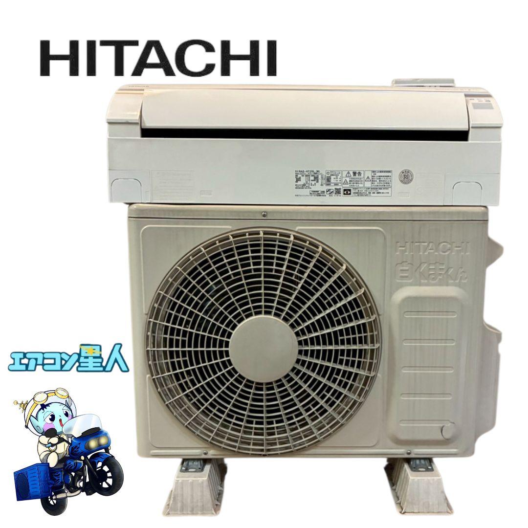 2049 日立【RAS-HT25L (W)】2022年製 8畳 エアコン 中古