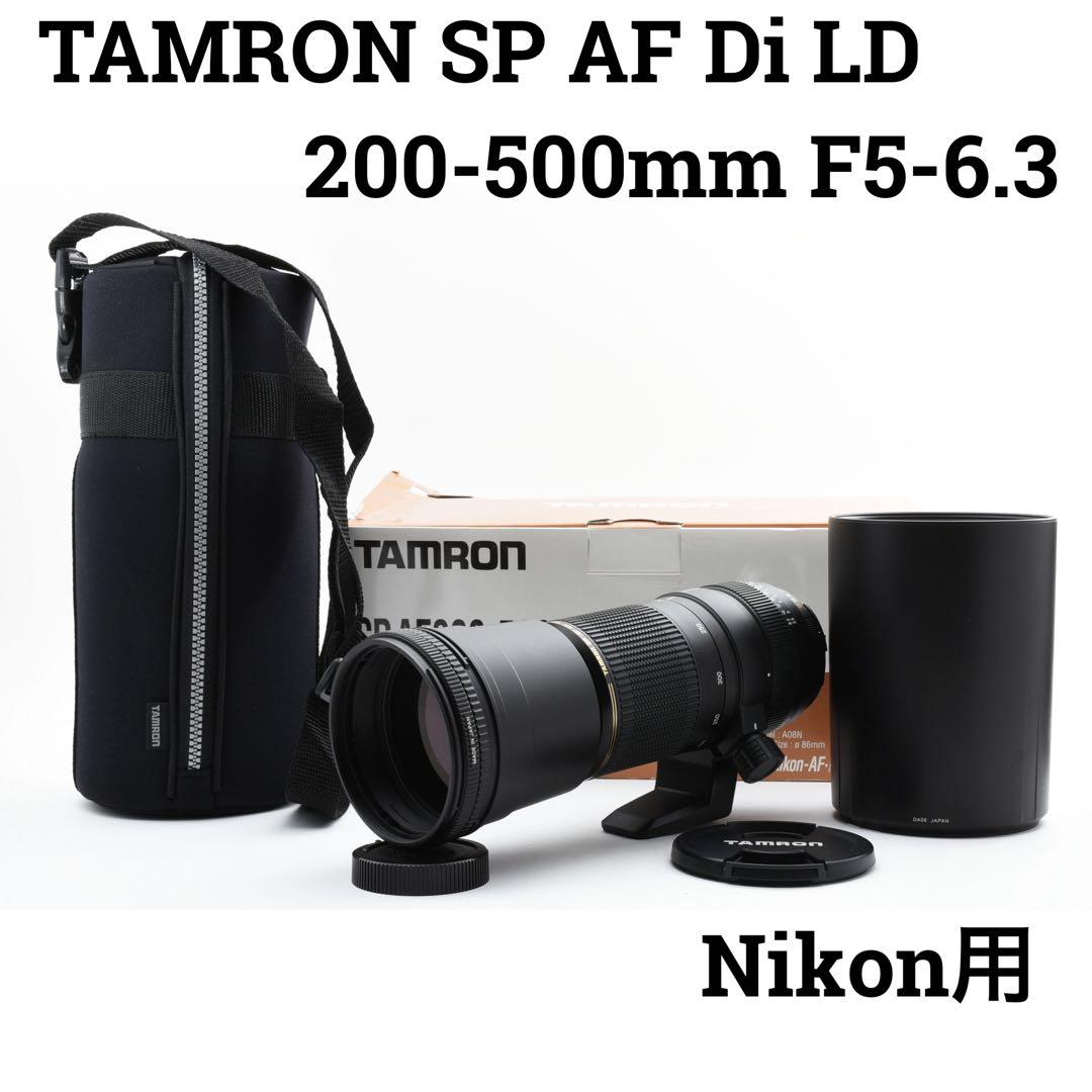 TAMRON SP AF Di LD 200-500mm F5-6.3 ニコン