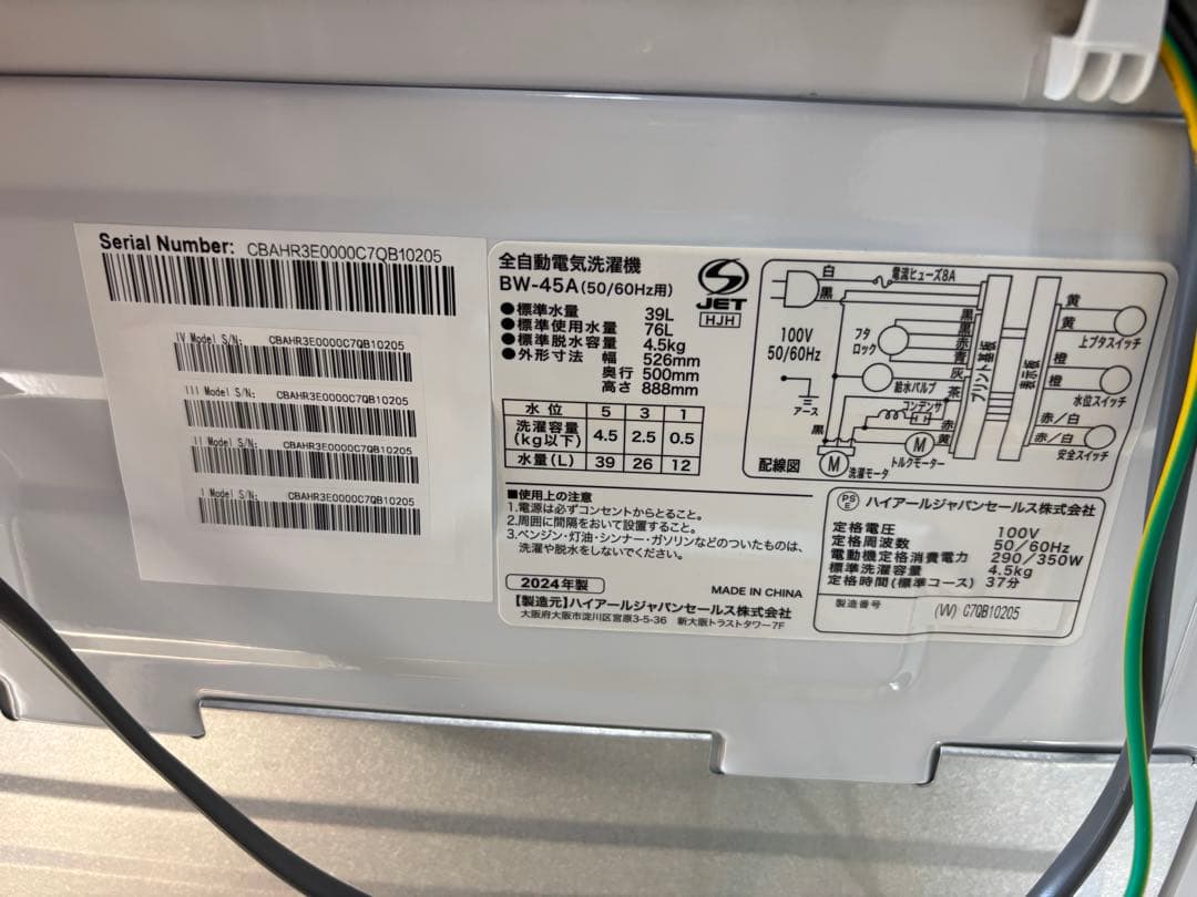 2024年　ハイアール洗濯機　4.5kg BW-45A T