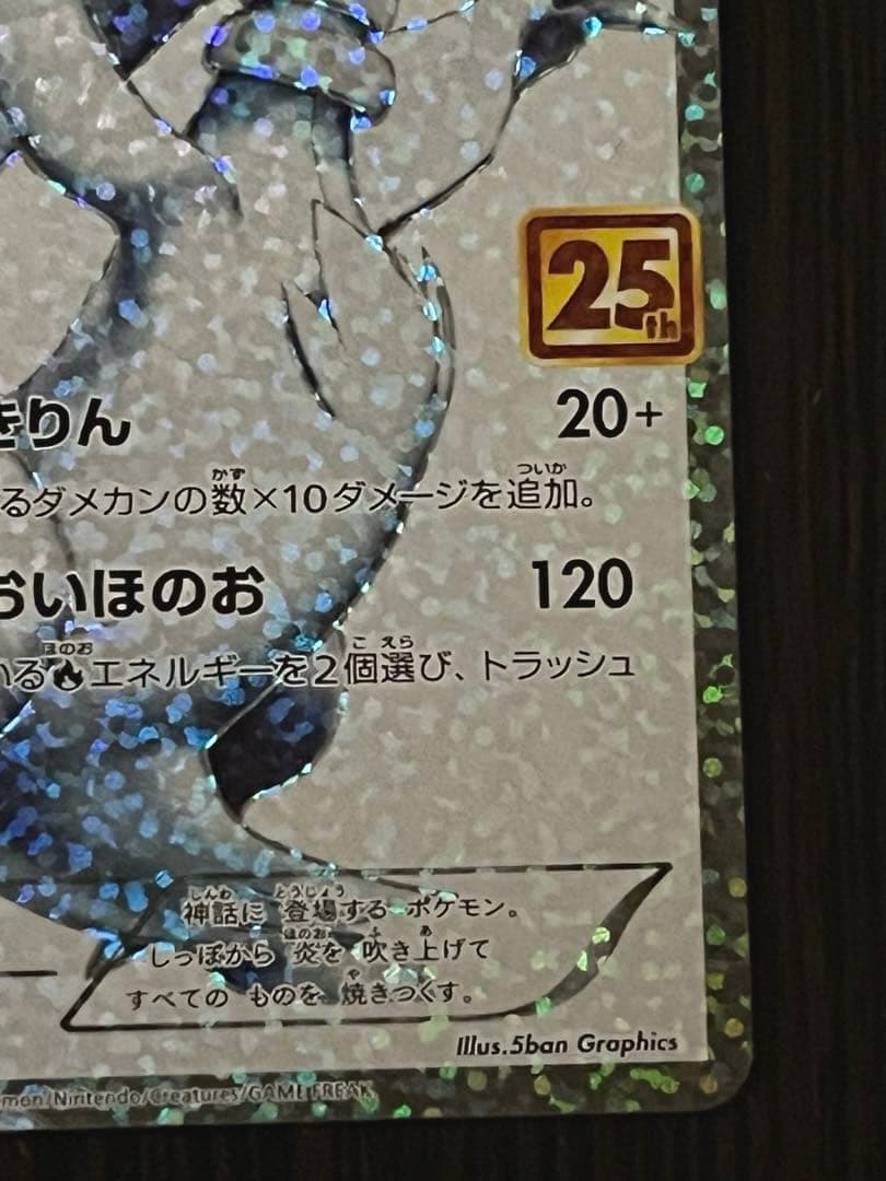 美品 レシラム ゼクロム プロモ25th ANNIVERSARY