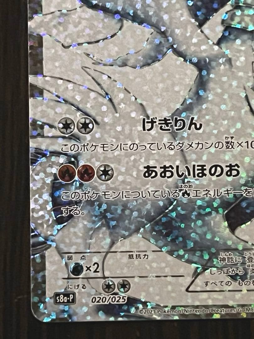 美品 レシラム ゼクロム プロモ25th ANNIVERSARY