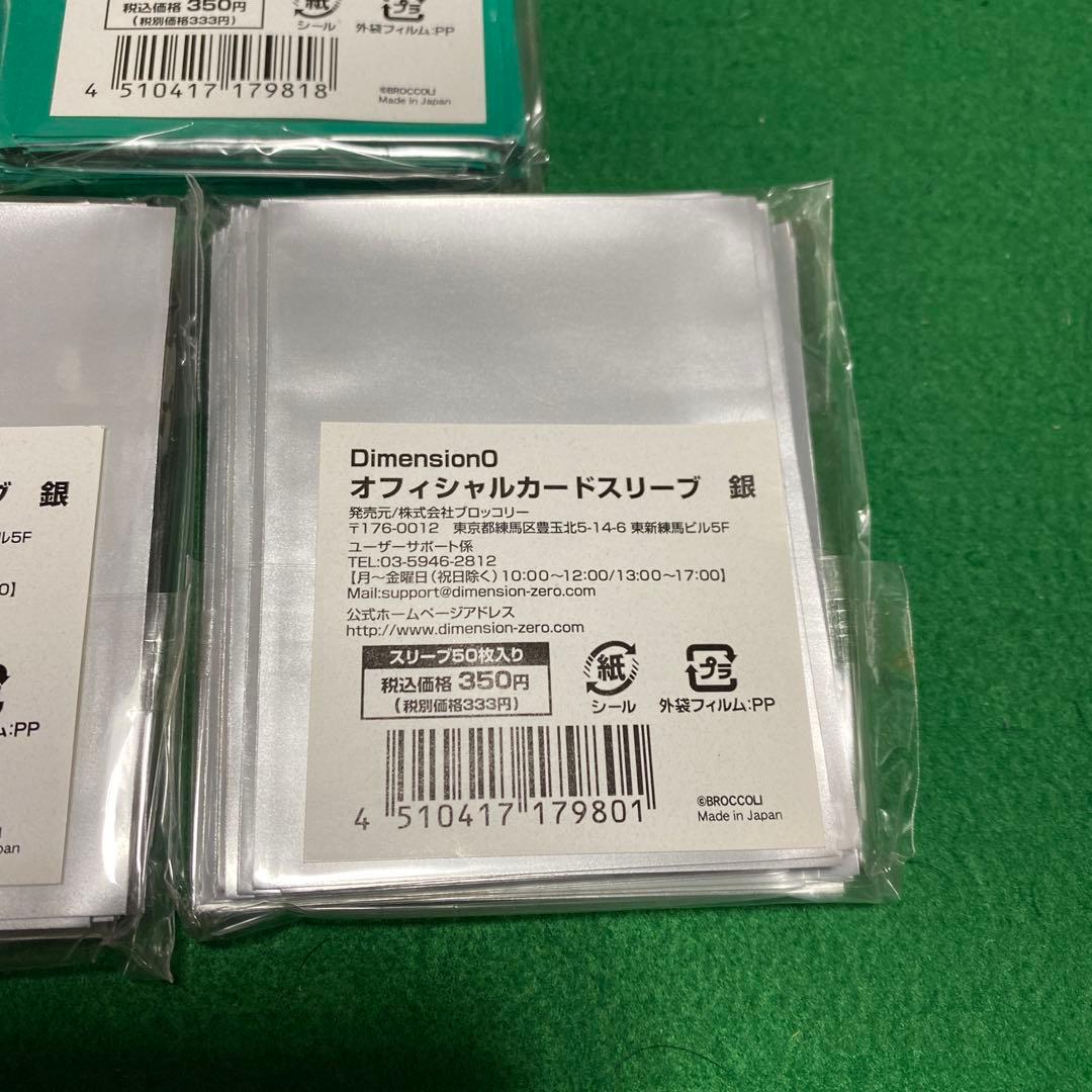 Dimension0 ディメンション・ゼロ スリーブ 緑 銀 5個セット