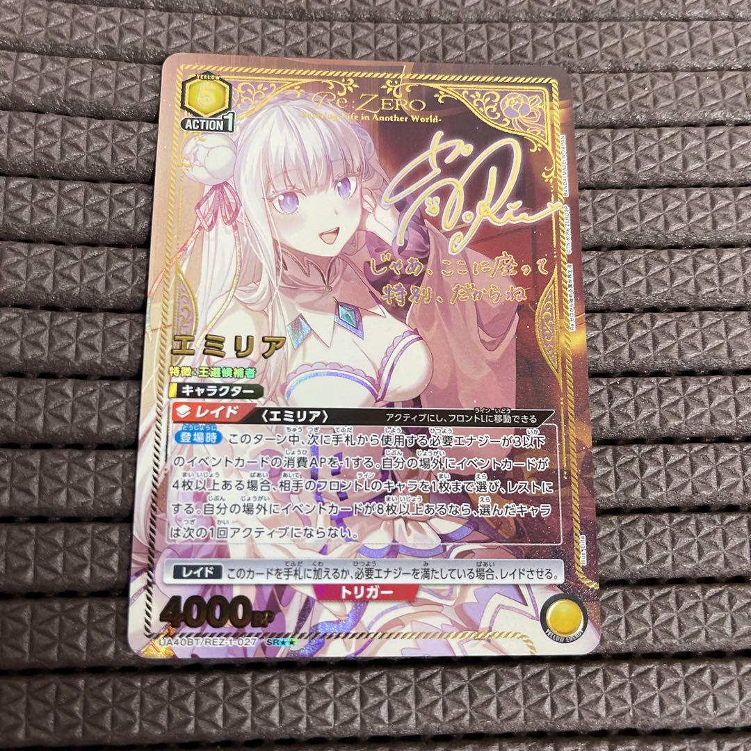 Re:ゼロから始める異世界生活 エミリア SR 星2 パラレル サイン