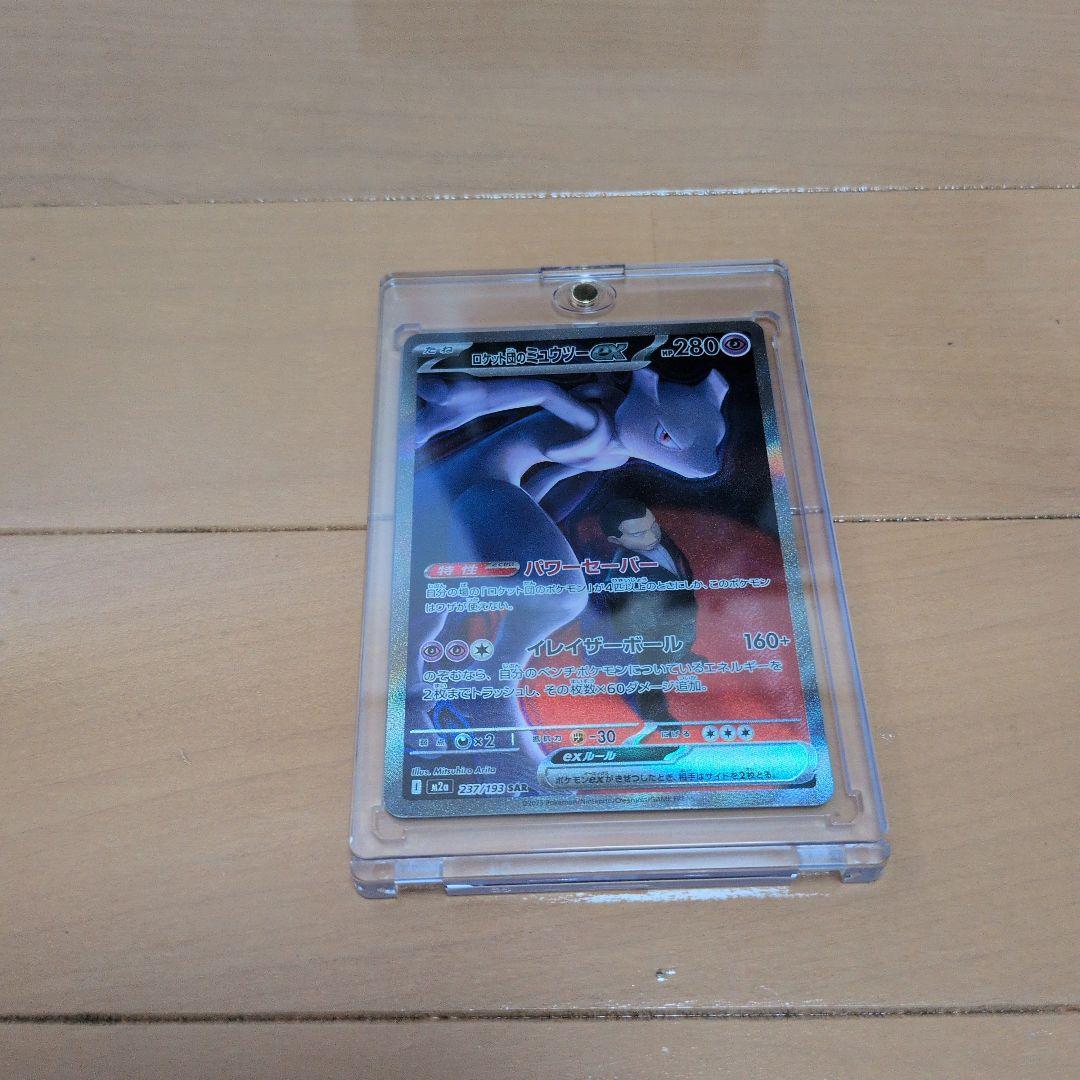 豪*鬼様 ロケット団のミュウツーex