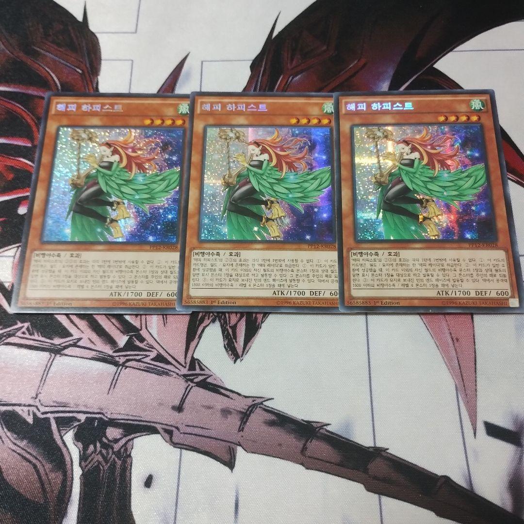 ハーピィハーピスト　遊戯王　韓国　1st 3枚　シークレット