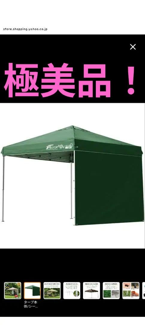 美品！FIELDOOR 2.5m×2.5m タープテント サイドシート付き