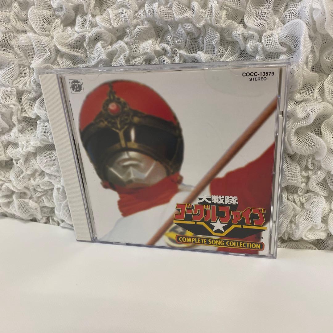 大戦隊ゴーグルファイブ COMPLETE SONG COLLECTION
