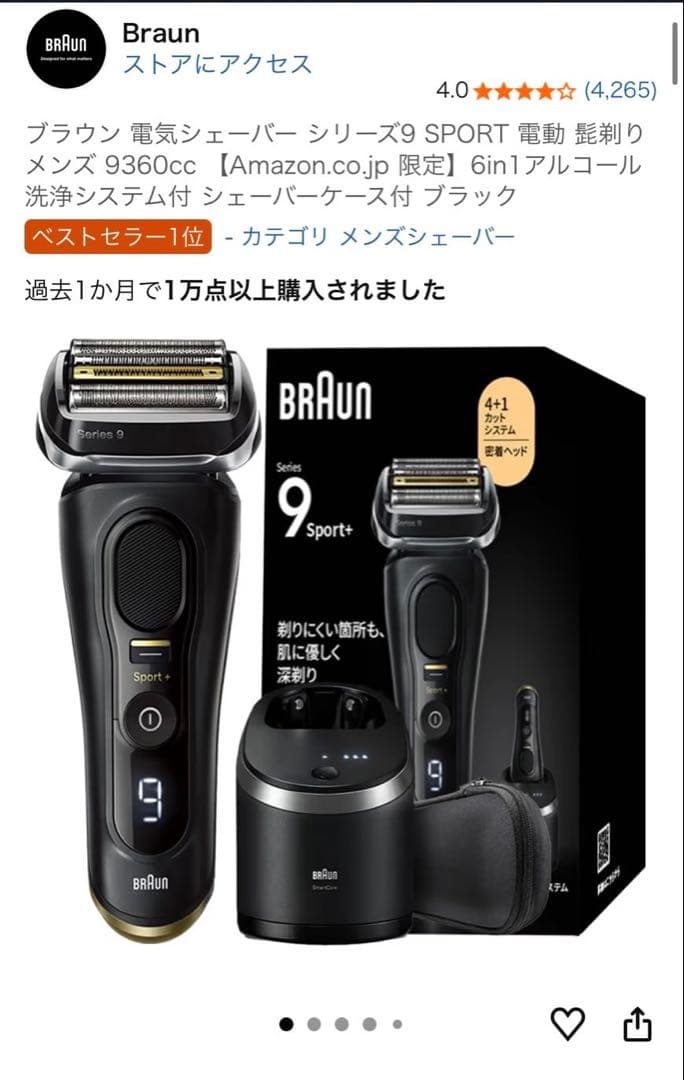 Braun シリーズ9 SPORT 9360cc 洗浄機能付