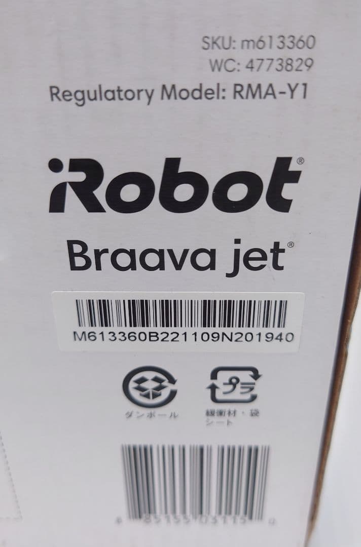 アイロボット(IRobot) ブラーバジェットm613360【未使用品】