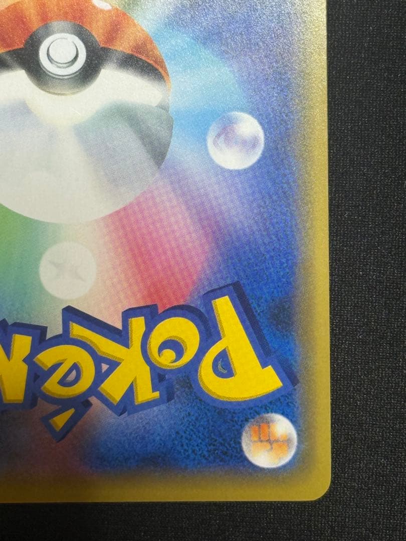 シブヤのピカチュウ: プロモ[S-P 002](プロモーションカード「S-P」)