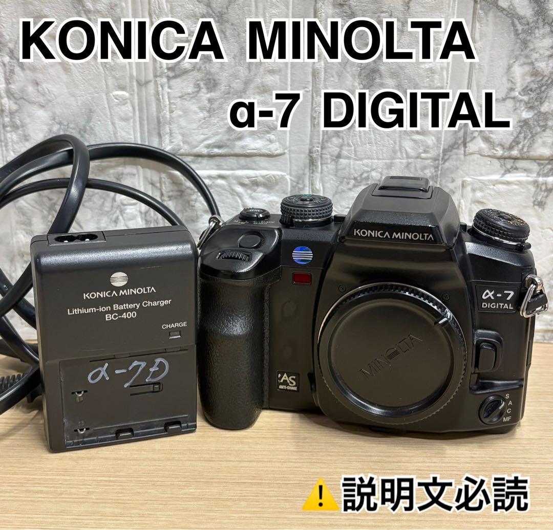 MINOLTA ミノルタ　α−7 DIGITAL　訳あり‼️ 充電器付き