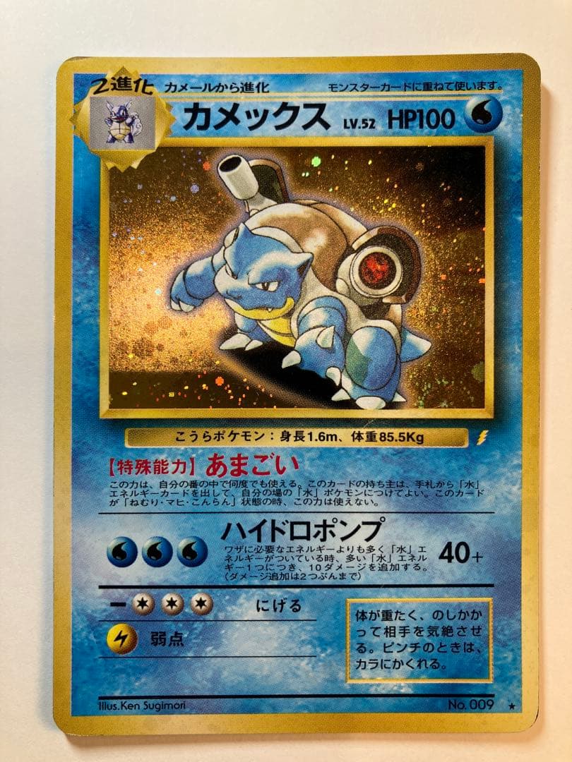 カメックス 旧裏 とりかえっこ プリーズ 初代 ポケカ