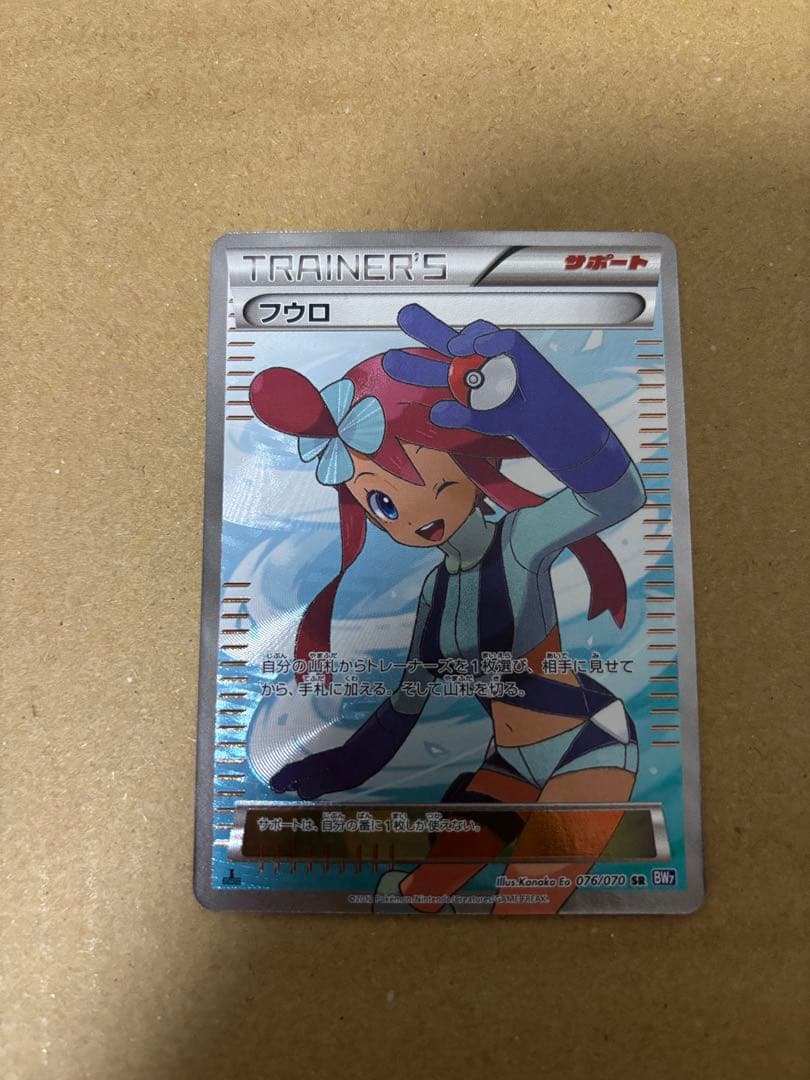 【値下げしました】フウロ bw sr