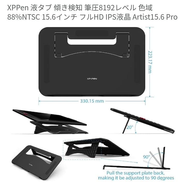 XP-PEN　液タブ　Artist 15.6 Pro