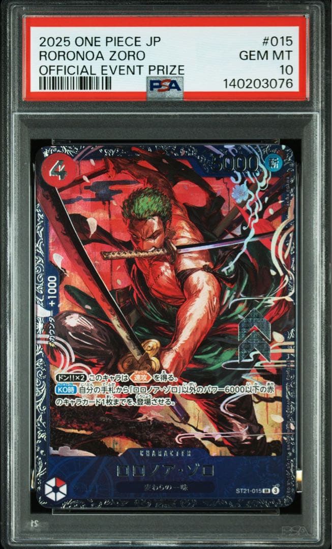 【PSA10】ロロノア・ゾロ SR フラッグシップバトル ベスト8記念品」)